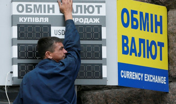 Обмен валют Украина